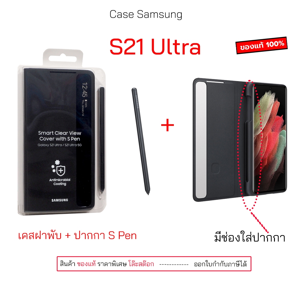 Case สำหรับ Samsung S21 Ultra smart clear view cover with s pen เคสซัมซุง s21 ultra เคสฝาพับ มีช่องใ