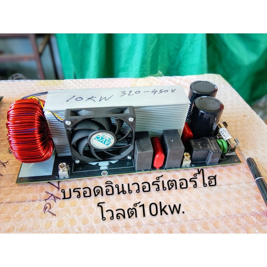 บรอดอินเวอร์เตอร์ไฮโวลต์10 kw.
