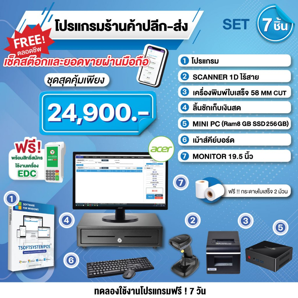 โปรแกรมร้านค้าปลีก ส่ง โปรแกรมแกรมขายหน้าร้าน POS ครบเซต