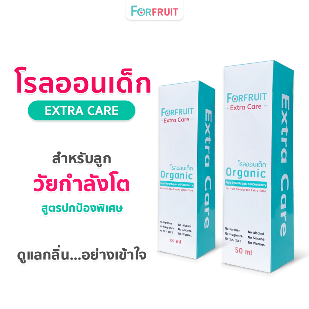 โรลออนเด็ก สูตรสเปรย์ Forfruit Extra Care ปกป้องพิเศษ สำหรับเด็กกำลังโต