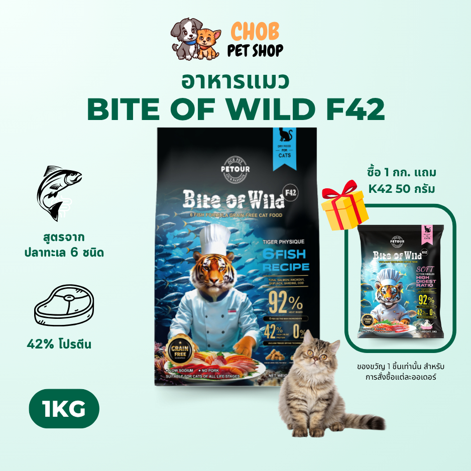 อาหารแมว Bite Of Wild F42 ซอง 1กก สูตรปลา 6 ชนิด ปราศจากธัญพืช สำหรับแมวทุกช่วงวัย