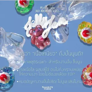 เจลใสปั้นนูนด้วยพู่กัน Jelly Jam 3D Model gel แบบกระปุก 15ก. ผสมสีเจลหรือผงกลิ๊ตเตอร์แต่งเล็บได้