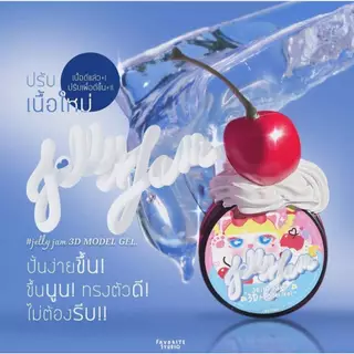 เจลใสปั้นนูนด้วยพู่กัน Jelly Jam 3D Model gel แบบกระปุก 15ก. ผสมสีเจลหรือผงกลิ๊ตเตอร์แต่งเล็บได้