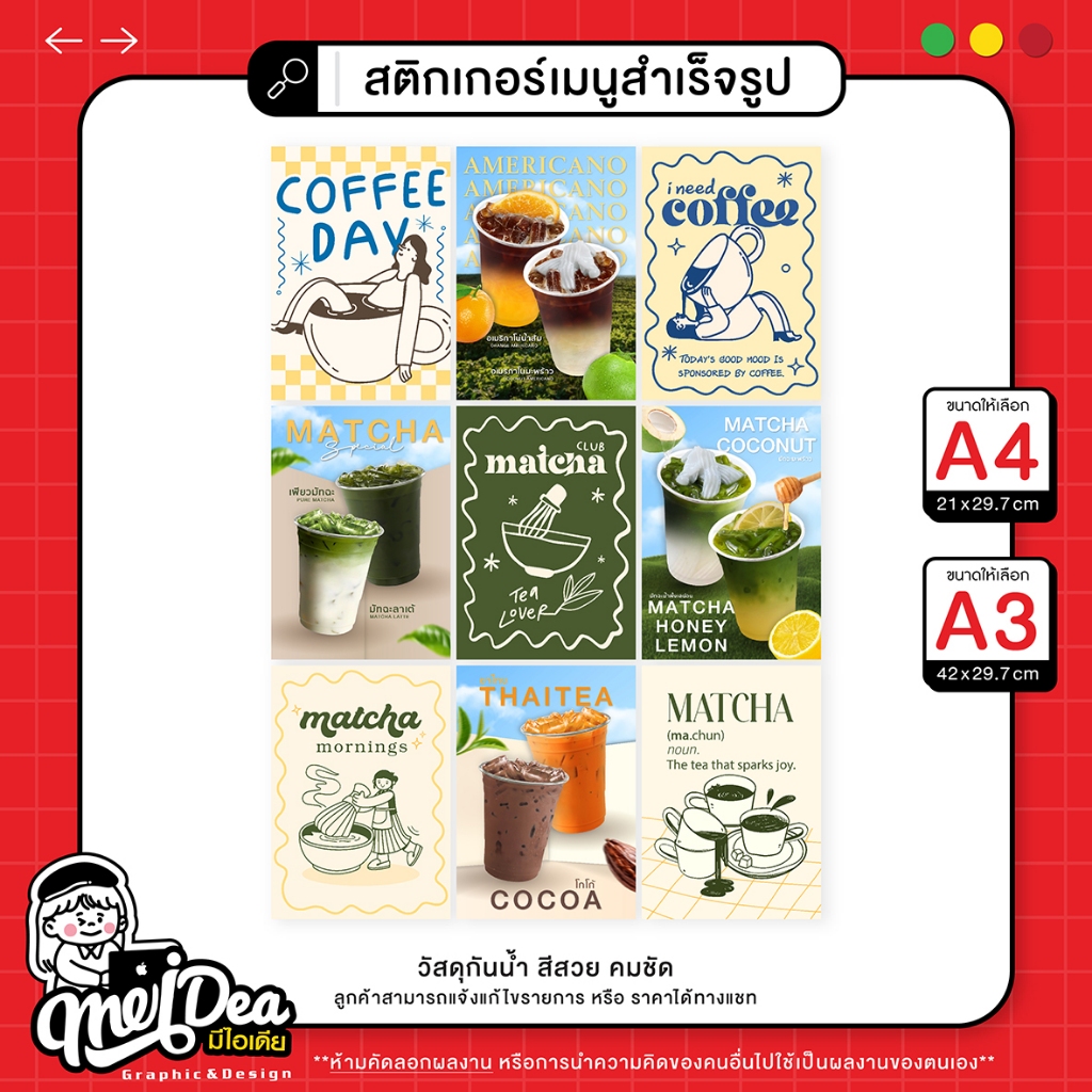 สติกเกอร์เครื่องดื่ม ตกแต่งกระจก คาเฟ่ วัสดุกันน้ำแบบชิ้น