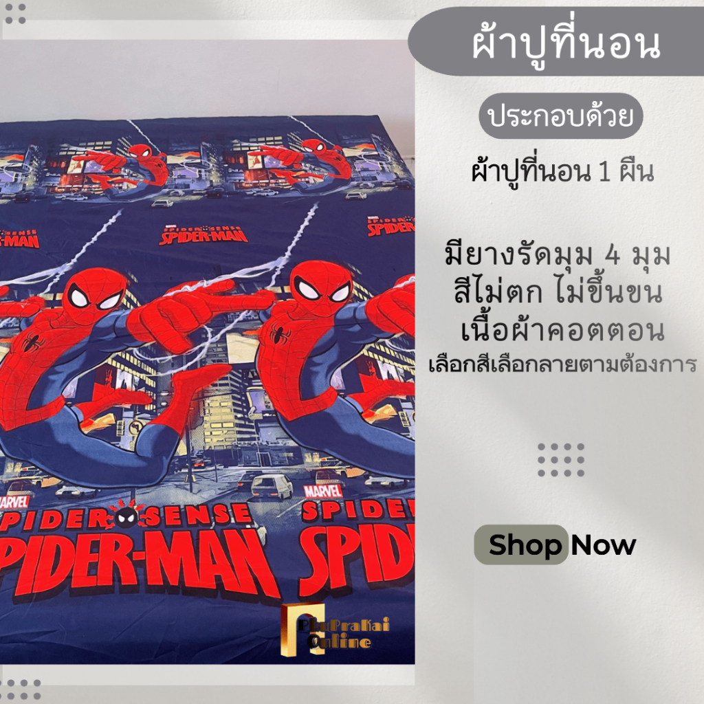 ผ้าปูที่นอน 5-6 ฟุต เดี่ยว   พร้อมยางรัด 4 มุม สัมผัสความนุ่ม ระบายอากาศดี ไม่ระคายเคืองผิว