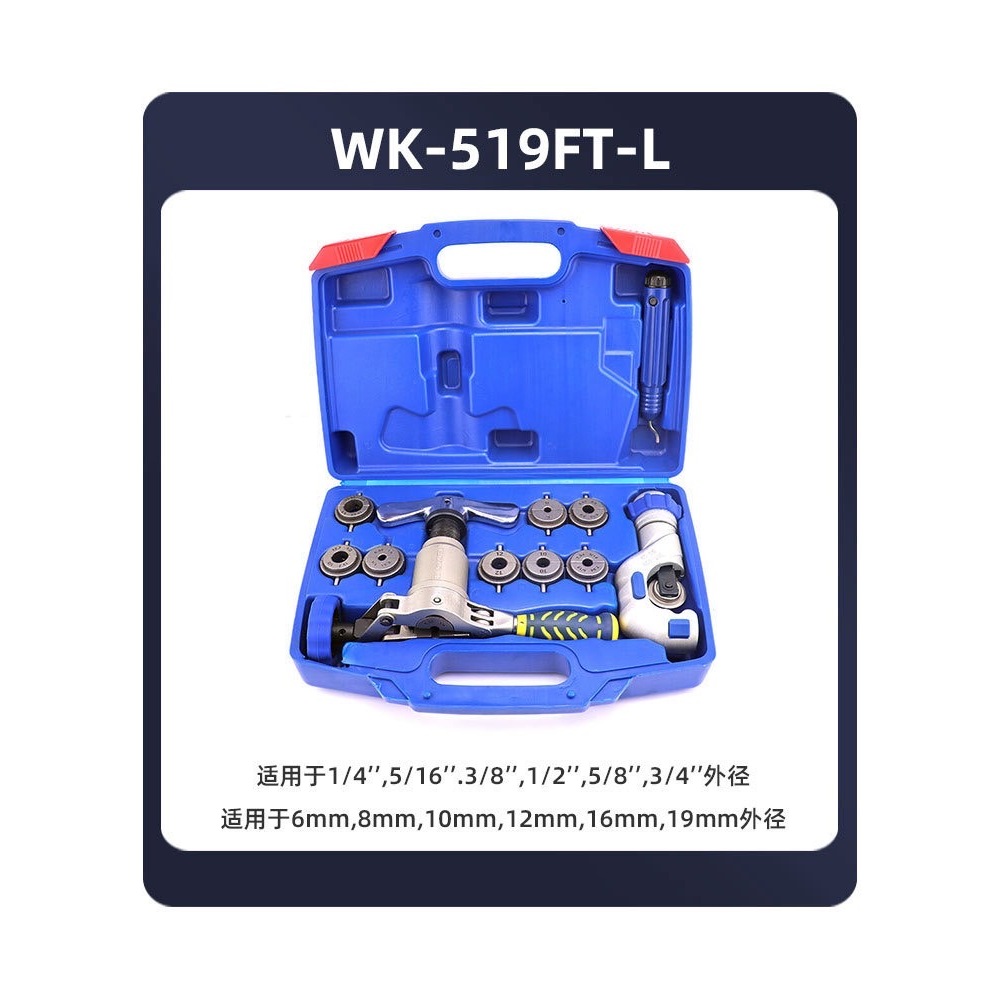 DSZH ชุดบานแฟร์ 6-19MM ชุดบานท่อ ชุดบานแฟร์ (กระดุม) DSZH รุ่น WK-519FT-L สินค้าพร้อมส่ง