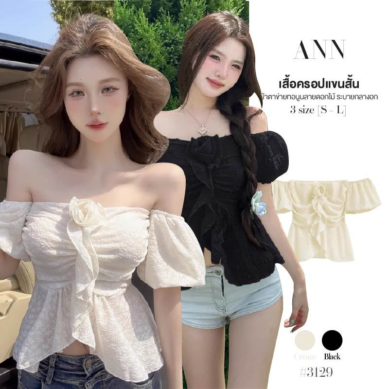 เสื้อครอป สีดำ แขนสั้น เปิดไหล่ ผ้าตาข่ายทอนูนลายดอกไม้ แขนและหลังสม็อคยางยืด เย็บระบายกลางตัว #3129