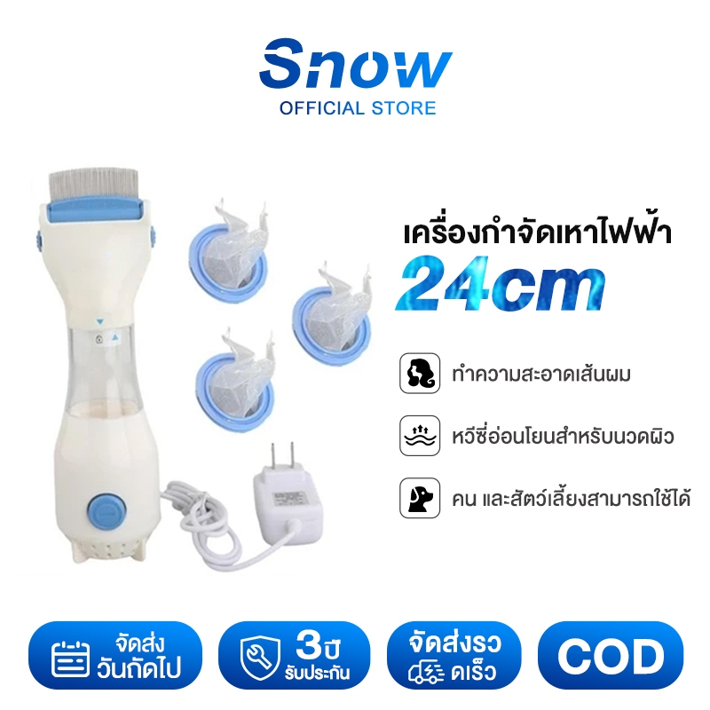 หวีไฟฟ้ากำจัดเหา Vaccum Comb หวีสางเหา เครื่องกำจัดเหา เหมาะสำหรับคนและสัตว์ ตัวกรอง*3 จัดส่งตลอด 24 ชั่วโมง