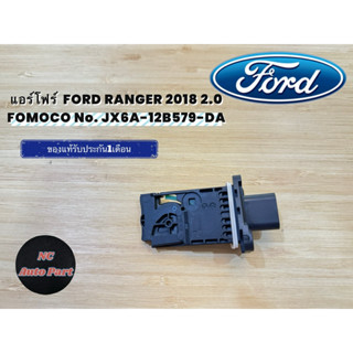 แอร์โฟร์ แท้ (JX6A-12B579-DA) ยี่ห้อ FORD รุ่น เรนเจอร์ ปี 2…