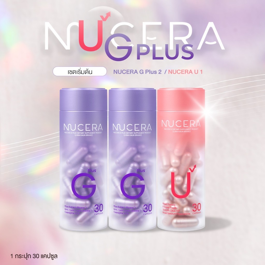 NUCERA G Plus & U | "นูเซร่า" เซตคู่วิตามินผิวพรีเมียม สูตรฟื้นฟูและปกป้อง - ประกอบด้วย G2 + U1