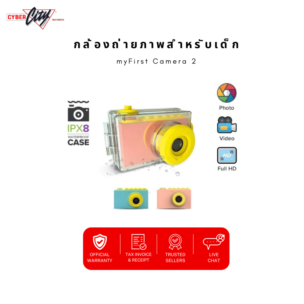 [พร้อมส่ง ผ่อน0%] กล้องถ่ายภาพสำหรับเด็ก myFirst Camera 2 (รับประกันศูนย์ไทย 1 ปี) แถมเคส+สายคล้อง+ Micro SD Card 8 GB