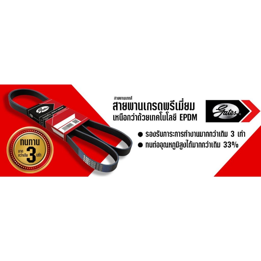 Gates สายพานหน้าเครื่อง Mitsubishi Lancer Cedia CS3A 1.6 มิตซูบิชิ แลนเซอร์ ซีเดีย CS9 4G18 5PK865 5