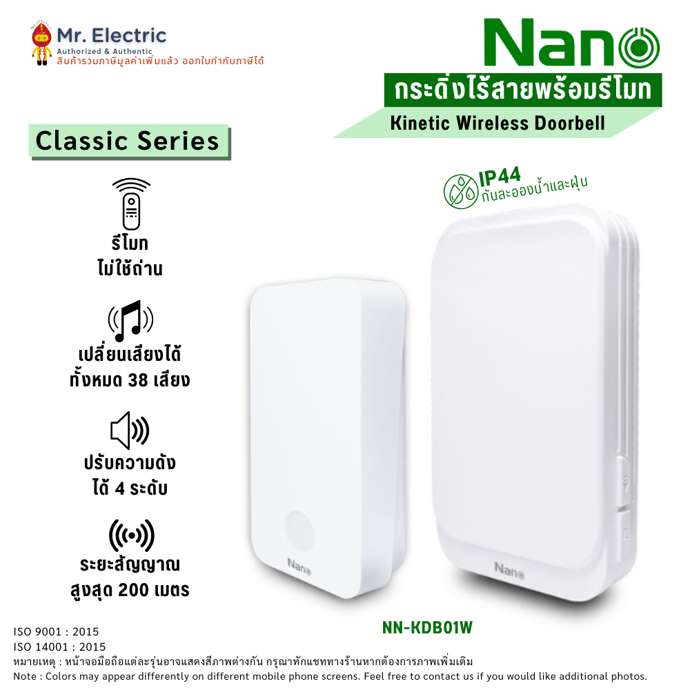Nano ชุดกระดิ่งไร้สาย Kinetic สวิตช์ + กล่องเสียง (ไม่ต้องใช้ถ่าน) สีขาว NN-KDB01W กริ่ง ออด ประตู