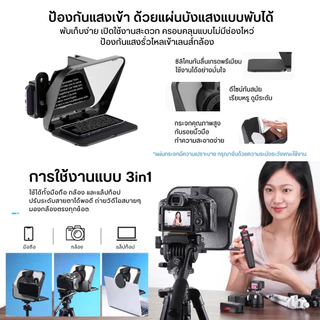 Ulanzi RT02 Universal Teleprompter เทเลพรอมเตอร์อ่านสคริป พร้อมรีโมทบลูทูธ รองรับมือถือ แท็บเล็ต