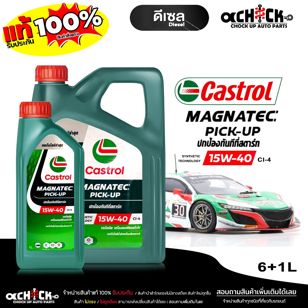 คาสตรอล แม็กนาเทค น้ำมันเครื่องดีเซล Castrol Magnatec Pick-Up 15W-40 กึ่งสังเคราะห์ ขนาด 6+1 ลิตร