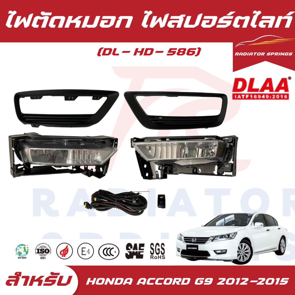 ไฟตัดหมอก สปอร์ตไลท์ HONDA ACCORD ปี 2012-20 15 G9 (DL-HD-586)