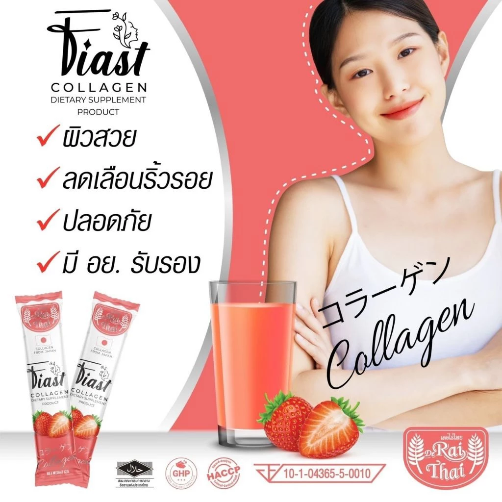 Fiast Collagen ไร่ไทย อาหารเสริม บำรุงผิว thumbnail 4