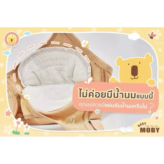 Baby Moby แผ่นซับน้ำนมแม่ แพ๊ค 60 ชิ้น 2 ห่อ (รวม 120 ชิ้น)