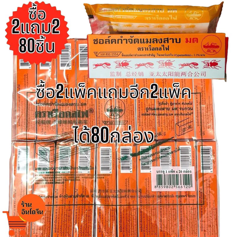 ชอล์คขีดมดและแมลงสาบ ตราเรือกลไฟ ของบริษัทแท้100% ซื้อ 2 แพ็ค แถม 2 แพ็ค รวมเป็น 80 กล่อง