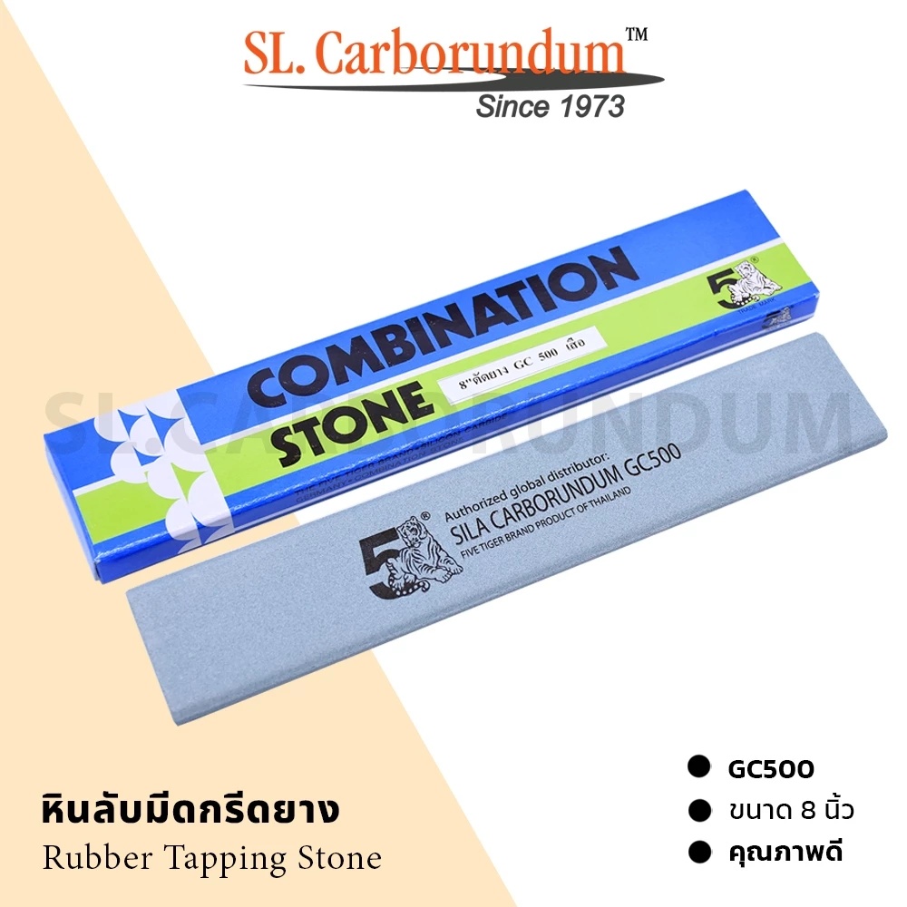 หินลับมีดกรีดยาง ตรา 5เสือ Five Tiger 8 นิ้ว #GC500 ตราห้าเสือ ของแท้ 100% ส่งจากโรงงานผลิต