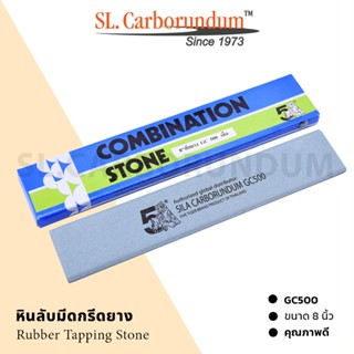 หินลับมีดกรีดยาง ตรา 5เสือ Five Tiger  8 นิ้ว #GC500 ตราห้าเ…