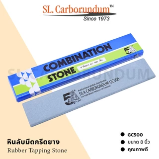 หินลับมีดกรีดยาง ตรา 5เสือ Five Tiger 8 นิ้ว #GC500 ตราห้าเสือ ของแท้ 100% ส่งจากโรงงานผลิต