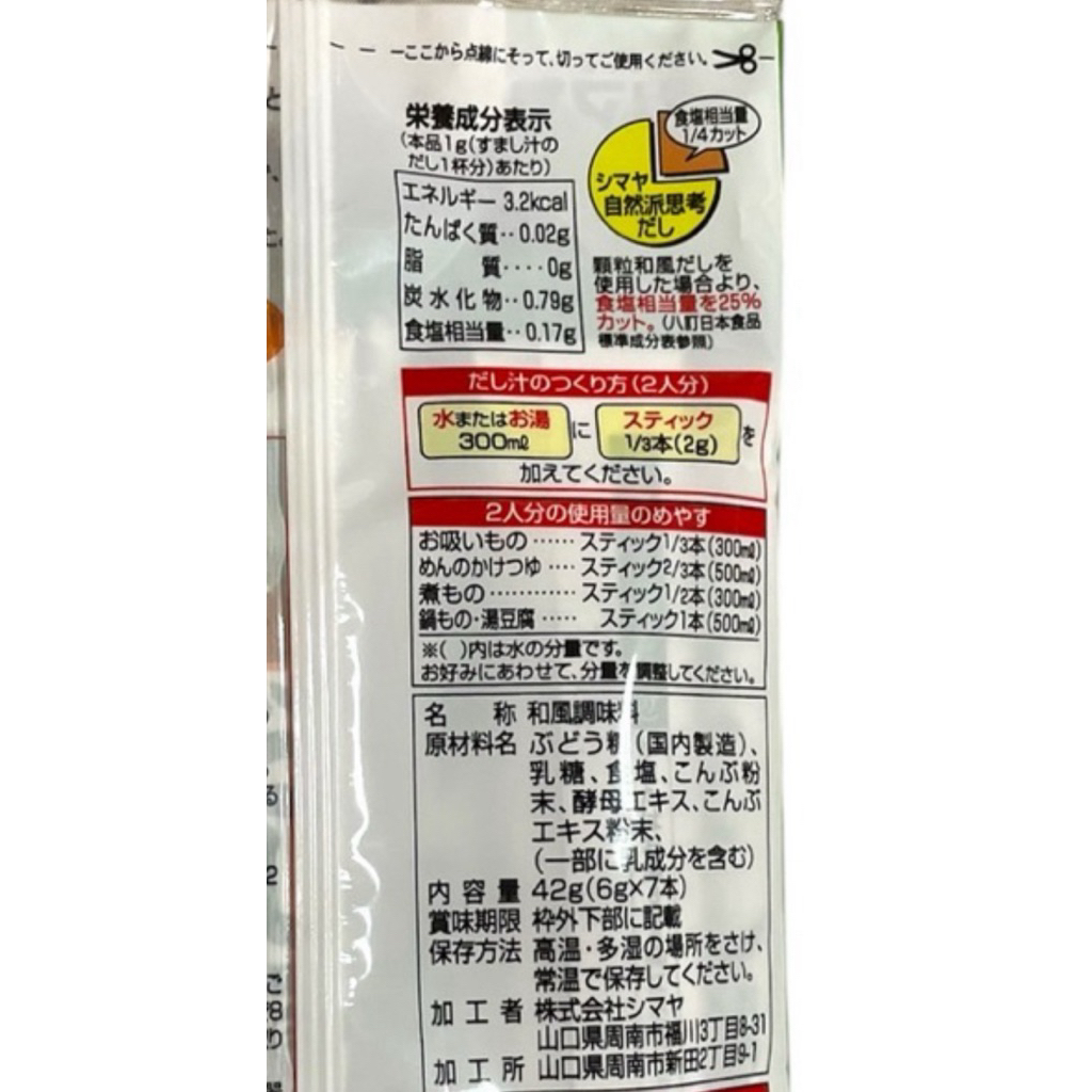 ผงซุปดาชิ สะดวก อร่อย รสสาหร่ายฮอกไกโด 1 ห่อ มี 7 ซองเล็ก - รูปที่ 3