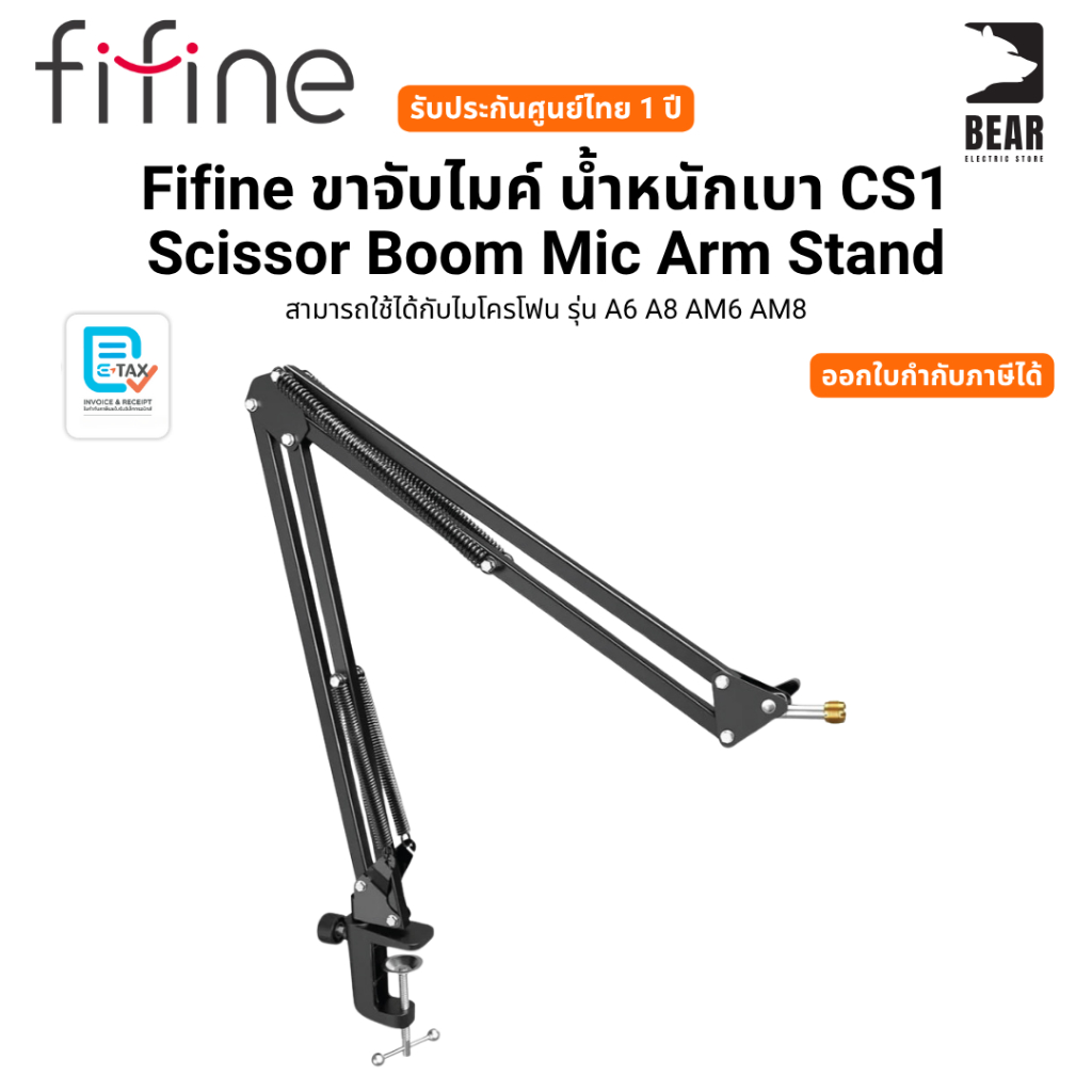 Fifine ขาจับไมค์ น้ำหนักเบาCS1 Scissor Boom Mic Arm Standสามารถใช้ได้กับไมโครโฟน รุ่น A6 A8 AM6 AM8ร