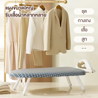 โต๊ะรีดผ้า ขายู มีที่วางเตารีด โต๊ะรีดผ้าขนาดเล็ก ที่รองรีดแขนเสื้อ มี3สีให้เลือก
