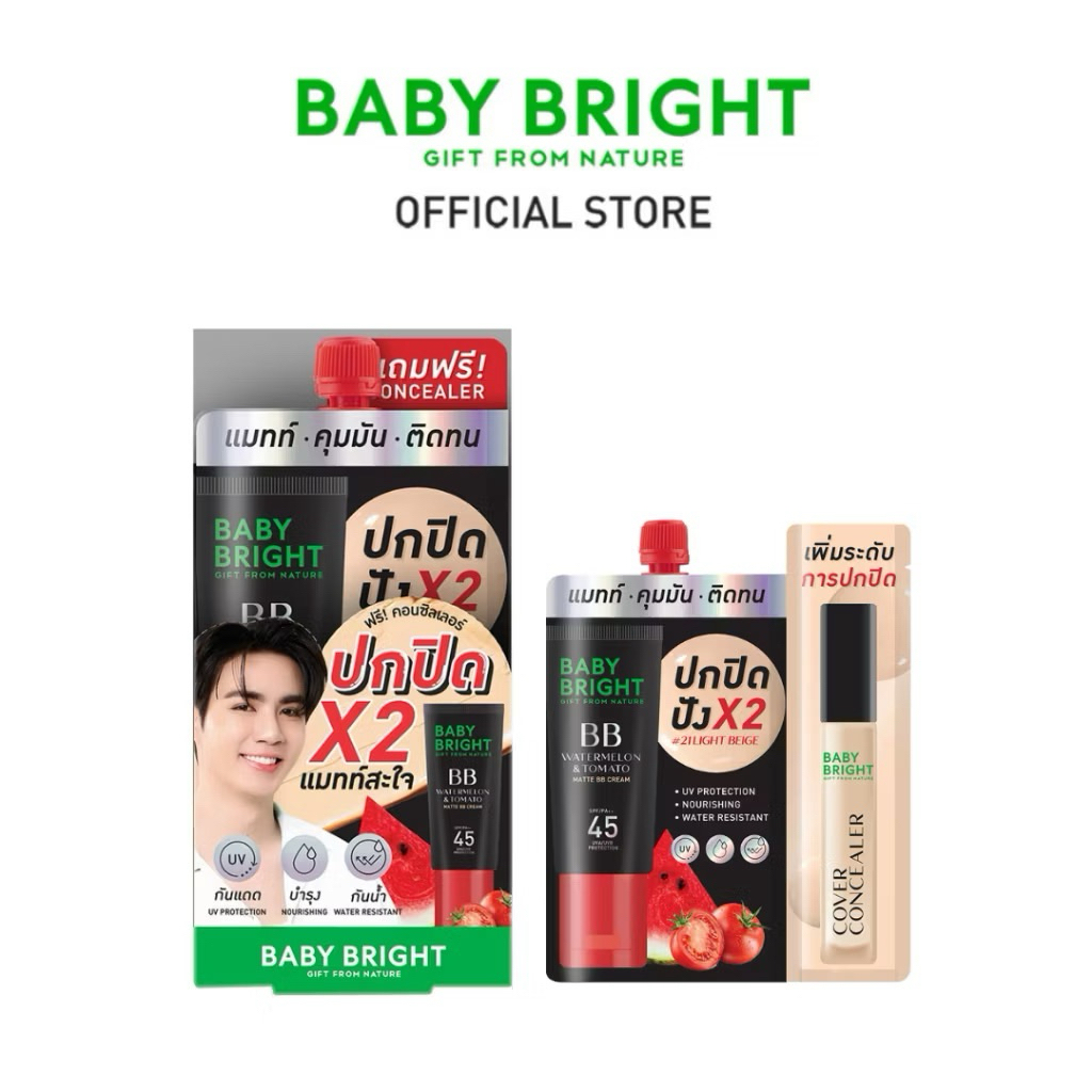 (1ซอง) Baby Bright วอเตอร์เมล่อนแอนด์โทเมโทแมทท์บีบีครีม เอสพีเอฟ45 พีเอ++ 7g + คอนซีลเลอร์ 2g