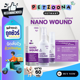 Nano Wound สเปรย์รักษาบาดแผลสำหรับสัตว์เลี้ยง