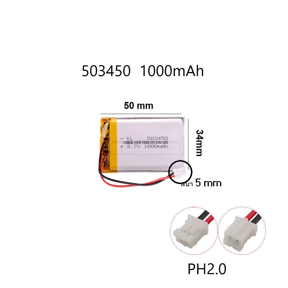 3.7v 1000mAh 503450 หัวปลัก ph2.0  MP4 GPS  MP3 Bluetooth Stereo DIY Gift