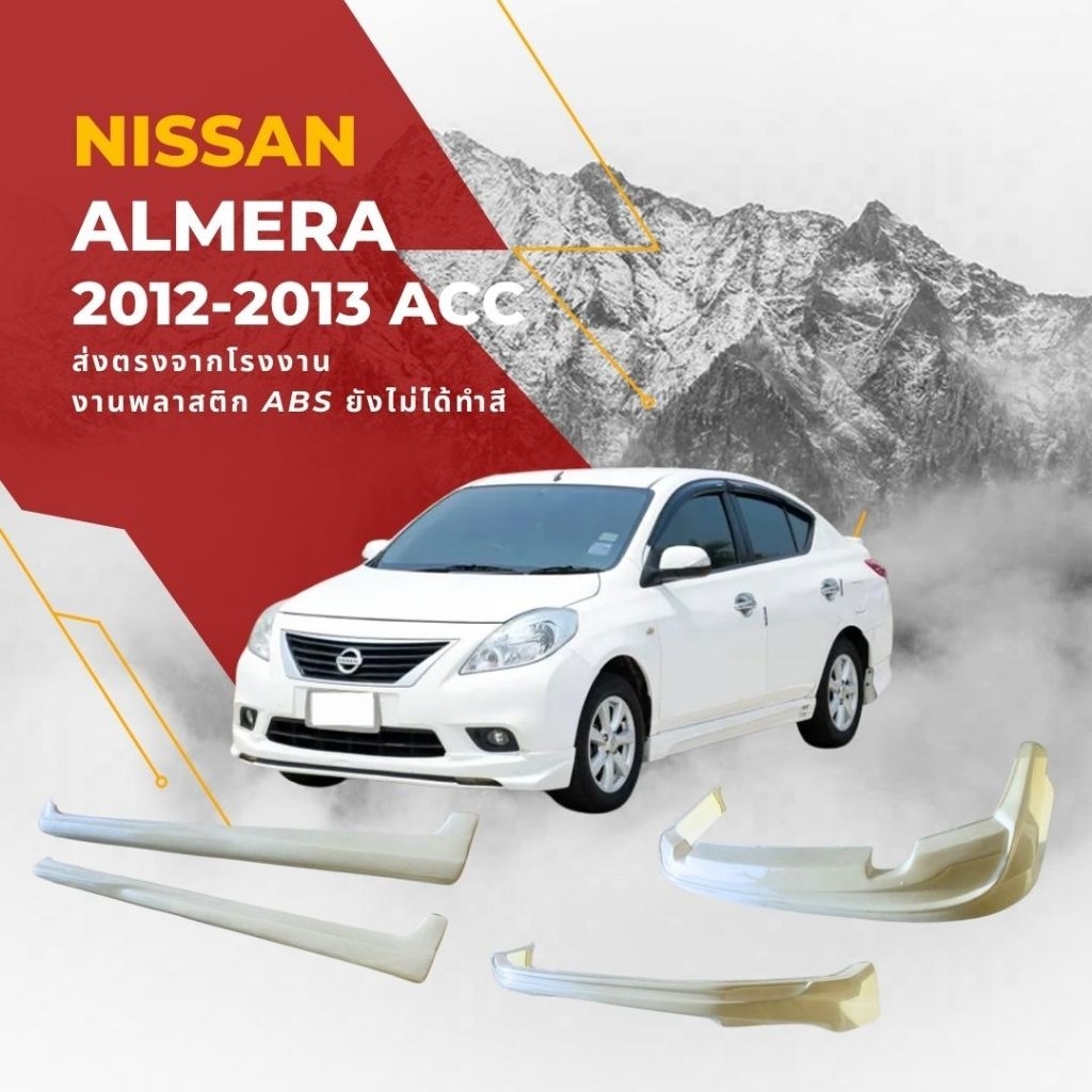 สเกิร์ตชุดแต่งรถยนต์ Nissan Almeraปี 2012 - 2013ทรงACC