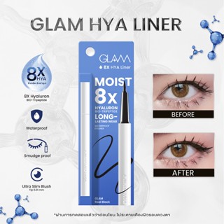 GLAM HYA LINER อายไลเนอร์ไฮยา ผสานการบำรุงระดับสกินแคร์ 8X H…