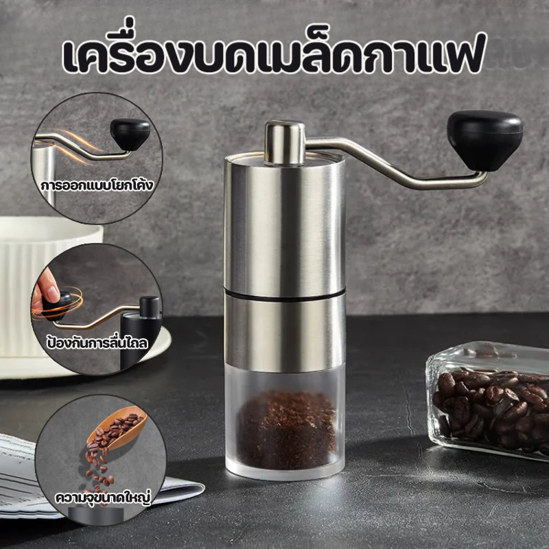 เครื่องบดกาแฟมือหมุน ใช้แกนบดเซรามิก การปรับความละเอียด 5 ระดับ ทนทานใช้งานได้นาน พกพาสะดวก