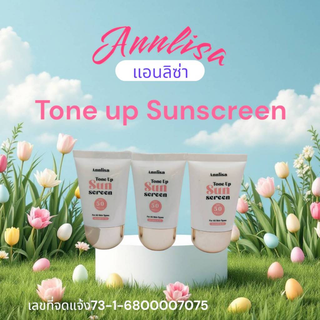 Annlisa Tone up Sunscreen ครีมกันแดดผิวกายแอนลิซ่า