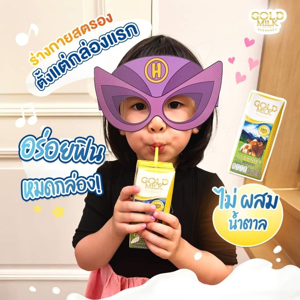นมGold Milk Guernsey [ 2 ลัง]