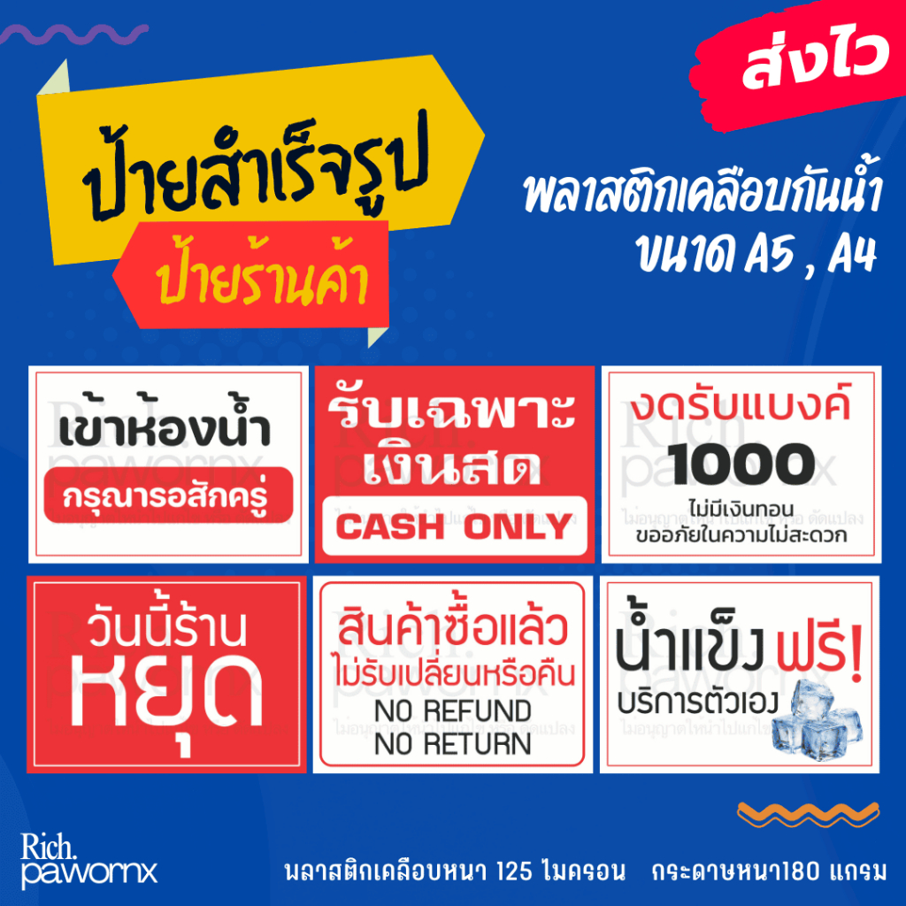 [ส่งไว] ป้ายสำเร็จรูป ป้ายร้านพร้อมใช้ ป้ายร้านค้าสำเร็จรูป  [มีให้เลือกหลายแบบ]