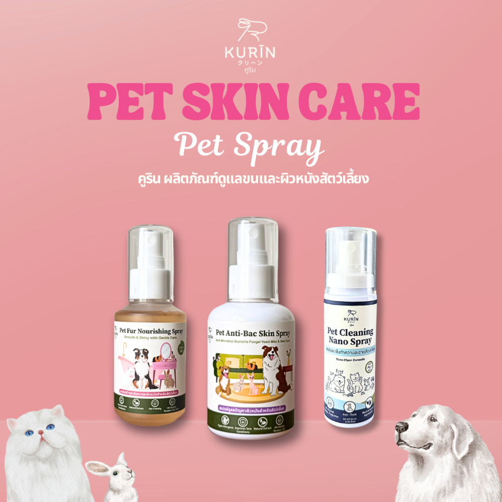 KURIN สเปรย์บำรุงขน สเปรย์ดูแลปัญหาผิวหนัง สเปรย์นาโนสัตว์เลี้ยง บาล์มบำรุงผิว น้ำยาเช็ดดวงตา