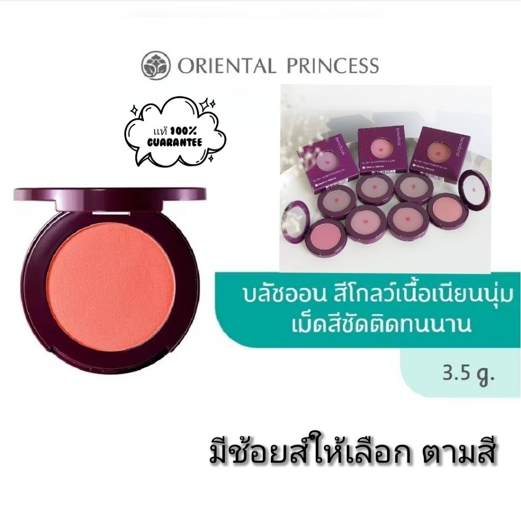 (3.5g.) Oriental Princess บลัชออน beneficial All Day Glow Powder Blush