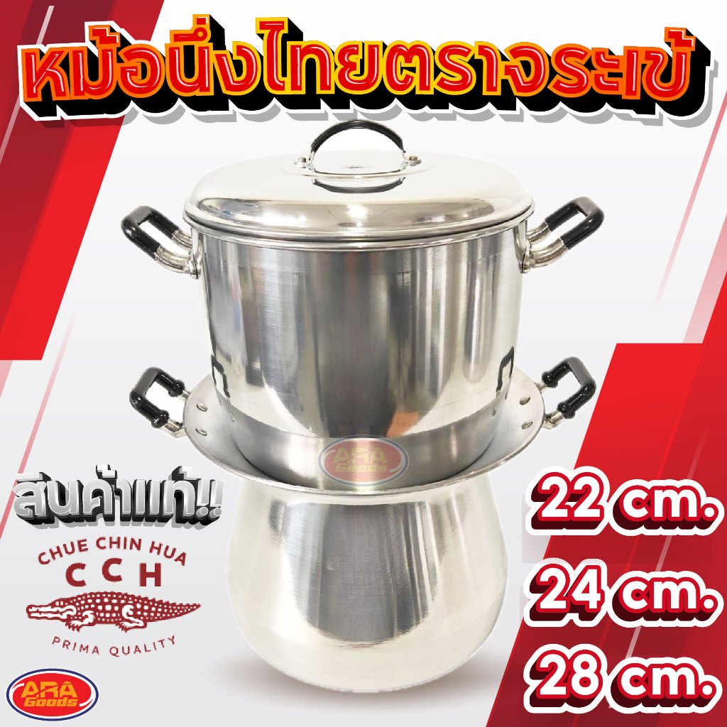 หม้อนึ่งไทย หรือหม้อหวด หม้อนึ่งอลูมิเนียม ตราจระเข้ ขนาด 24, 28 ซม.