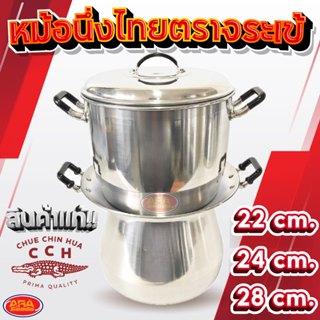หม้อนึ่งไทย หรือหม้อหวด หม้อนึ่งอลูมิเนียม ตราจระเข้ ขนาด 24…