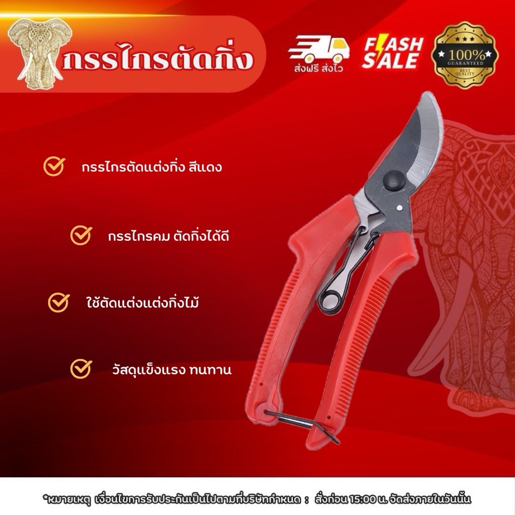 กรรไกรสีแดง กรรไกรตัดแต่งกิ่ง