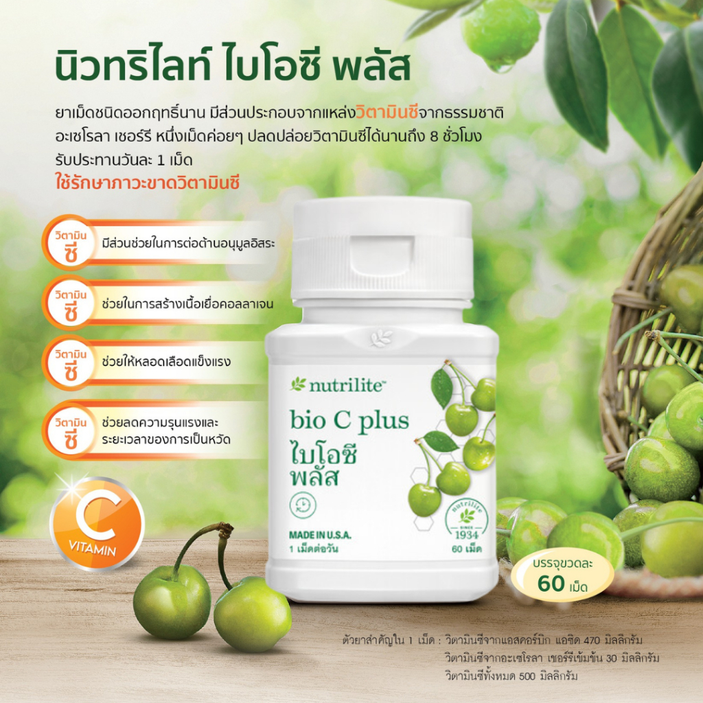 📌 Bio C Plus All Day Formula (60/120 เม็ด) ช็อปไทย / มาเลเซีย