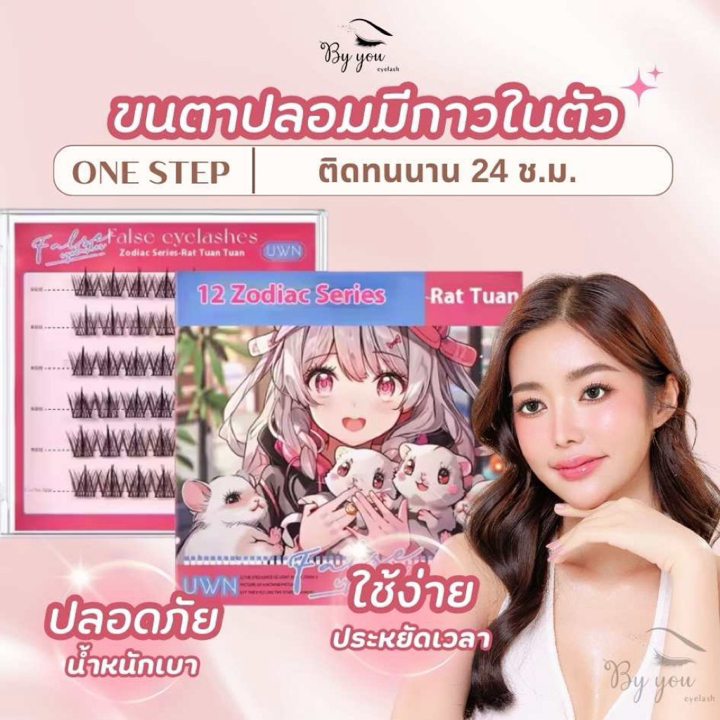 🇹🇭ขนตาพร้อมกาวในตัวสุดแบ๊ว