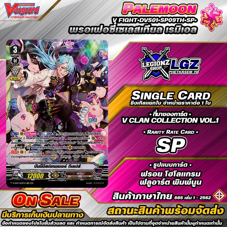 🚛พส🔸N/V•Fight🔸🟣DVS01•SP09Th•SP•บันนี่บีสต์เทมเมอร์ ทีเลปส์🔸ชิงเกิล ราคาจำหน่ายต่อ 1 ใบ