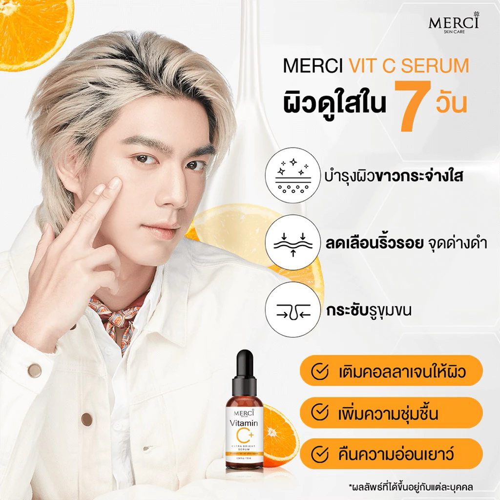 [ยกกล่อง*6 ซอง] Merci เมอร์ซี่ สกินแคร์ วิตามินซี แอนตี้-แอคเน่ ดาร์คสปอต เซรั่ม กลาสกิน ยูวีซันสกรีน 5-6 มล. thumbnail 3