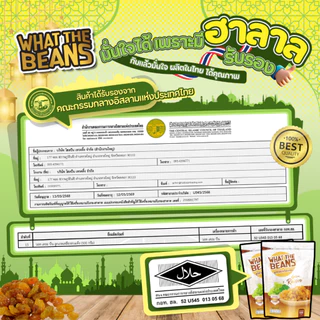 ลูกเกดเหลืองทองขนาดเล็ก 500 กรัม WHAT THE BEANS นุ่มหนึบ หวานอมเปรี้ยว