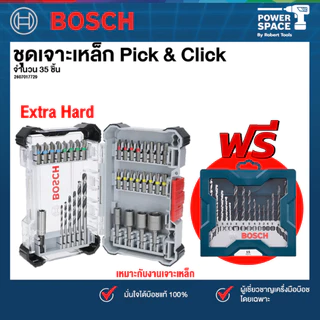 Bosch - รวมชุดดอกไขควง Pick & Click เจาะปูน,เจาะเหล็ก,เจาะไม้, และชุดไขควงพร้อมด้ามจับ