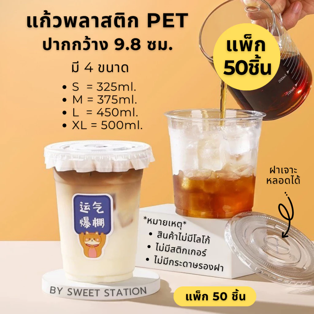 มีส่งด่วน! แก้ว PET ปาก 98 มม. แก้วพลาสติก หนา แข็งแรง ฝาแก้วแบบเรียบ ขนาด 12oz 14oz 16oz 18oz แก้ว+ฝา thumbnail 3